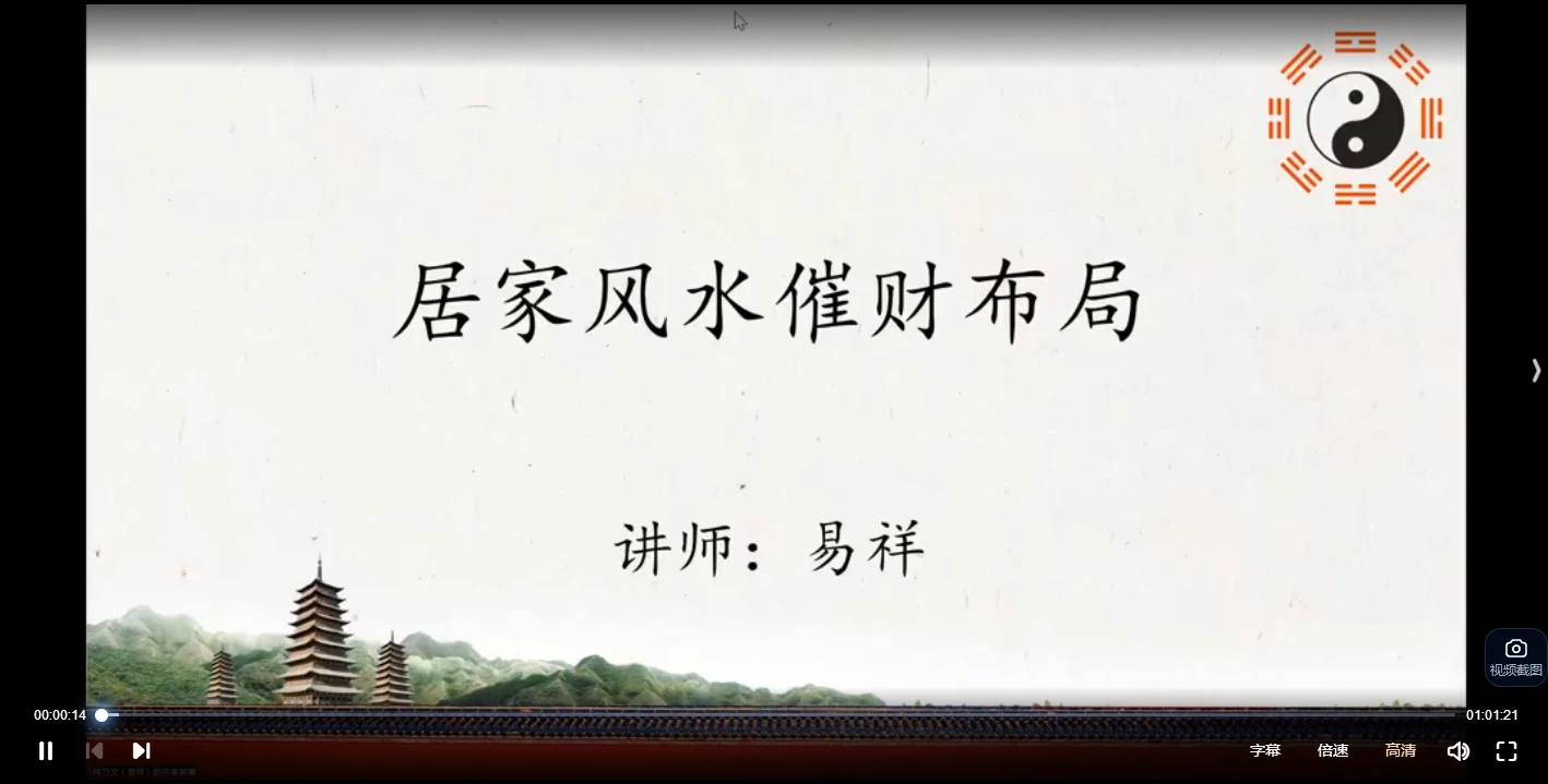易祥老师《真传催财水法》视频7集_易经玄学资料网