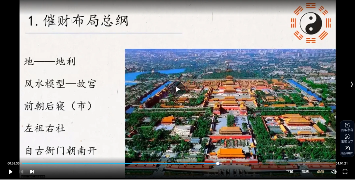 图片[3]_易祥老师《真传催财水法》视频7集_易经玄学资料网