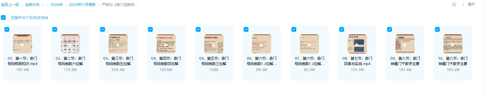 图片[1]_严启匀《奇门玄数传承班》视频10集_易经玄学资料网