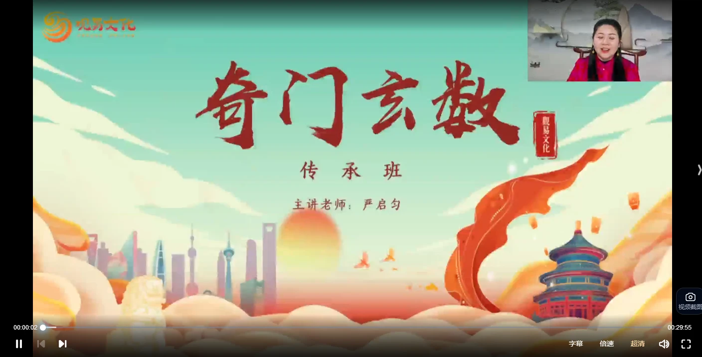 图片[2]_严启匀《奇门玄数传承班》视频10集_易经玄学资料网