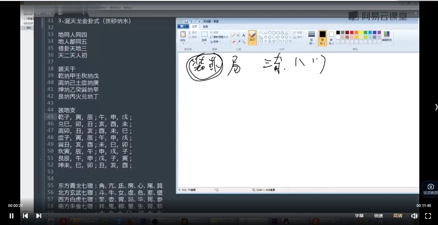 图片[3]_玄谷《三般风水》理由精讲第二季（视频72集）_易经玄学资料网