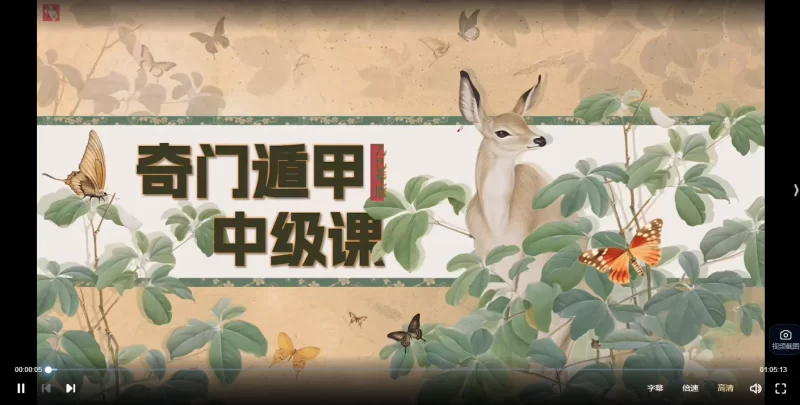 玄而未决奇门遁甲中级班_易经玄学资料网