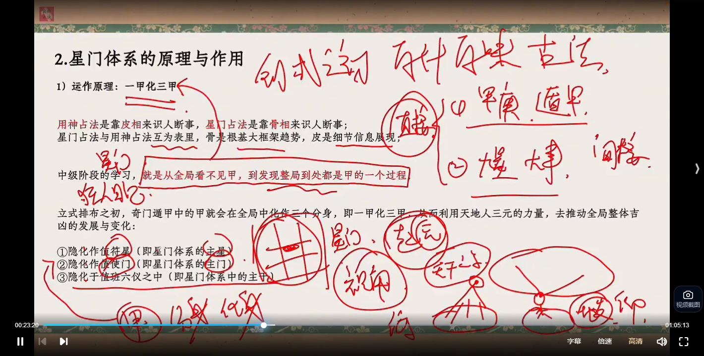 图片[3]_玄而未决奇门遁甲中级班（视频28集）_易经玄学资料网