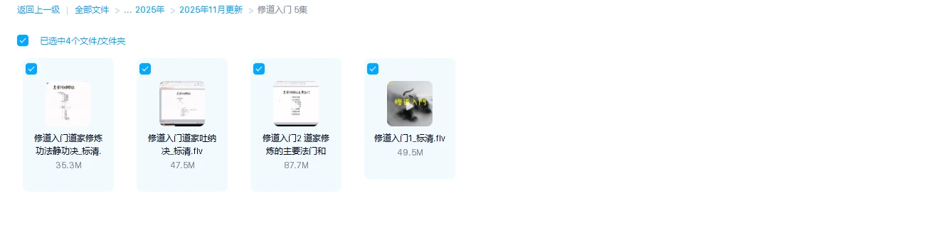 图片[1]_修道入门课程（视频4集）_易经玄学资料网