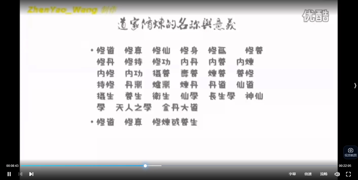 图片[3]_修道入门课程（视频4集）_易经玄学资料网