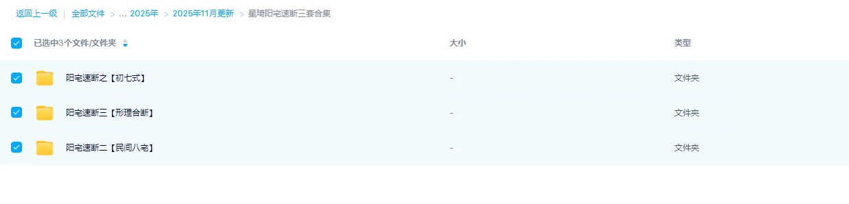 图片[1]_星琦阳宅速断三套合集（视频20集）_易经玄学资料网