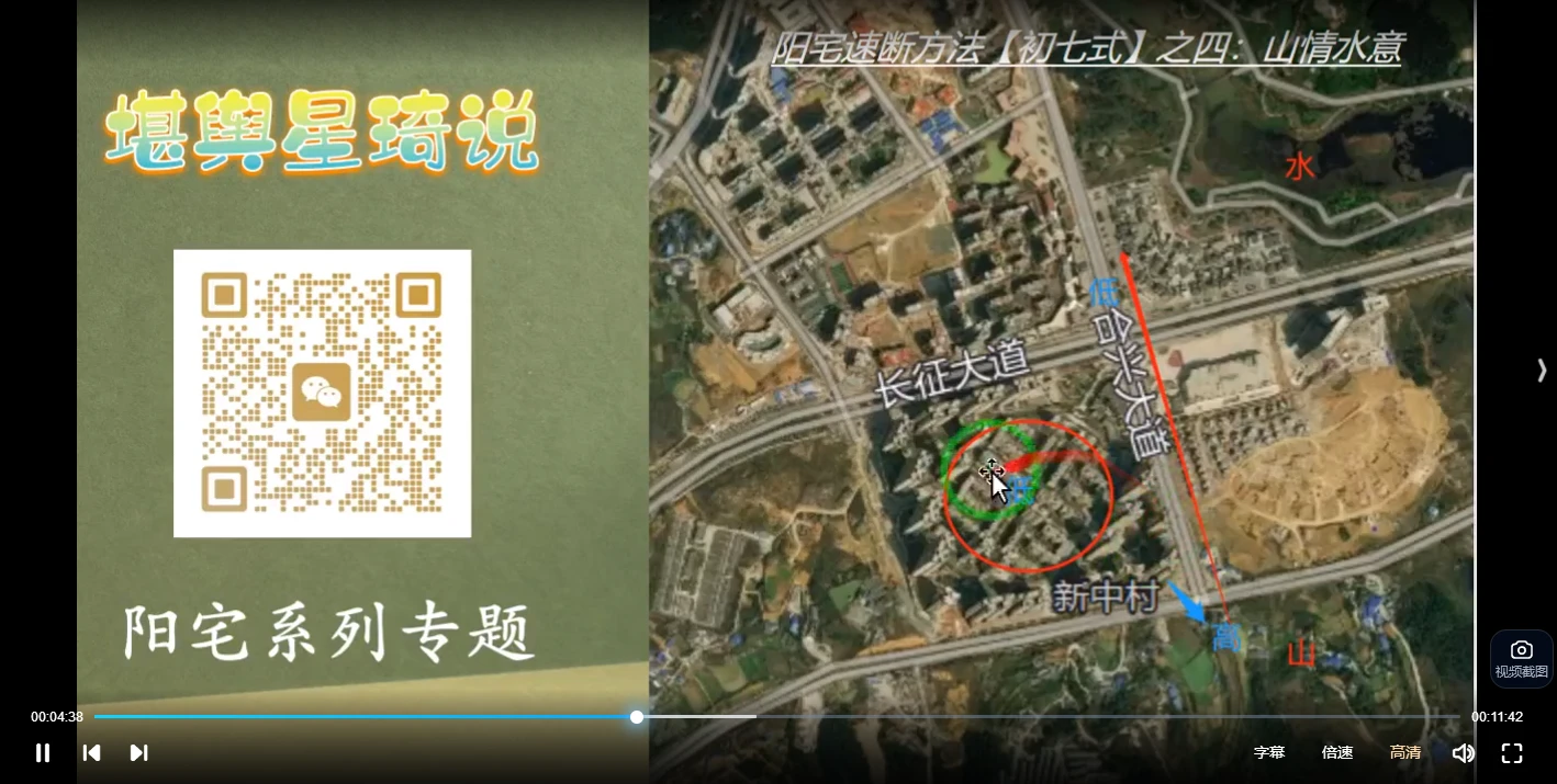 图片[7]_星琦阳宅速断三套合集（视频20集）_易经玄学资料网