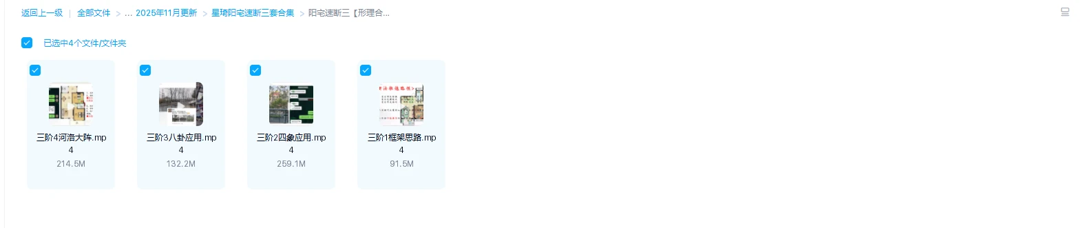 图片[3]_星琦阳宅速断三套合集（视频20集）_易经玄学资料网