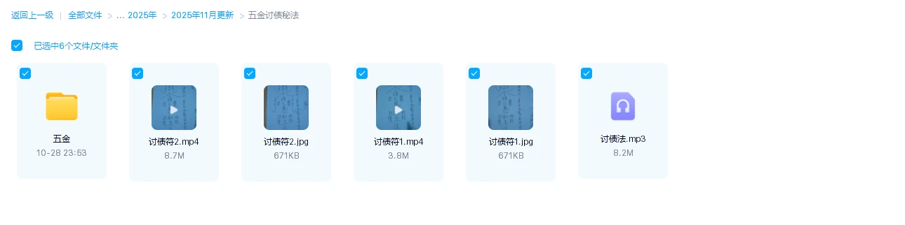 图片[1]_五金讨债秘法（视频+音频+图片）_易经玄学资料网