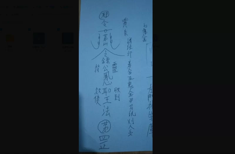 五金讨债秘法_易经玄学资料网