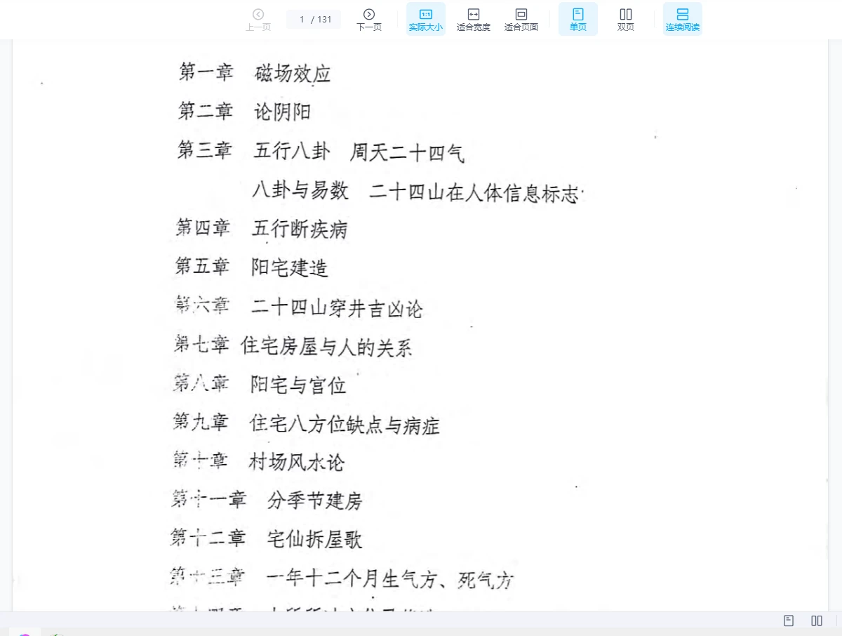 《文王判宅》PDF电子书（131页）_易经玄学资料网