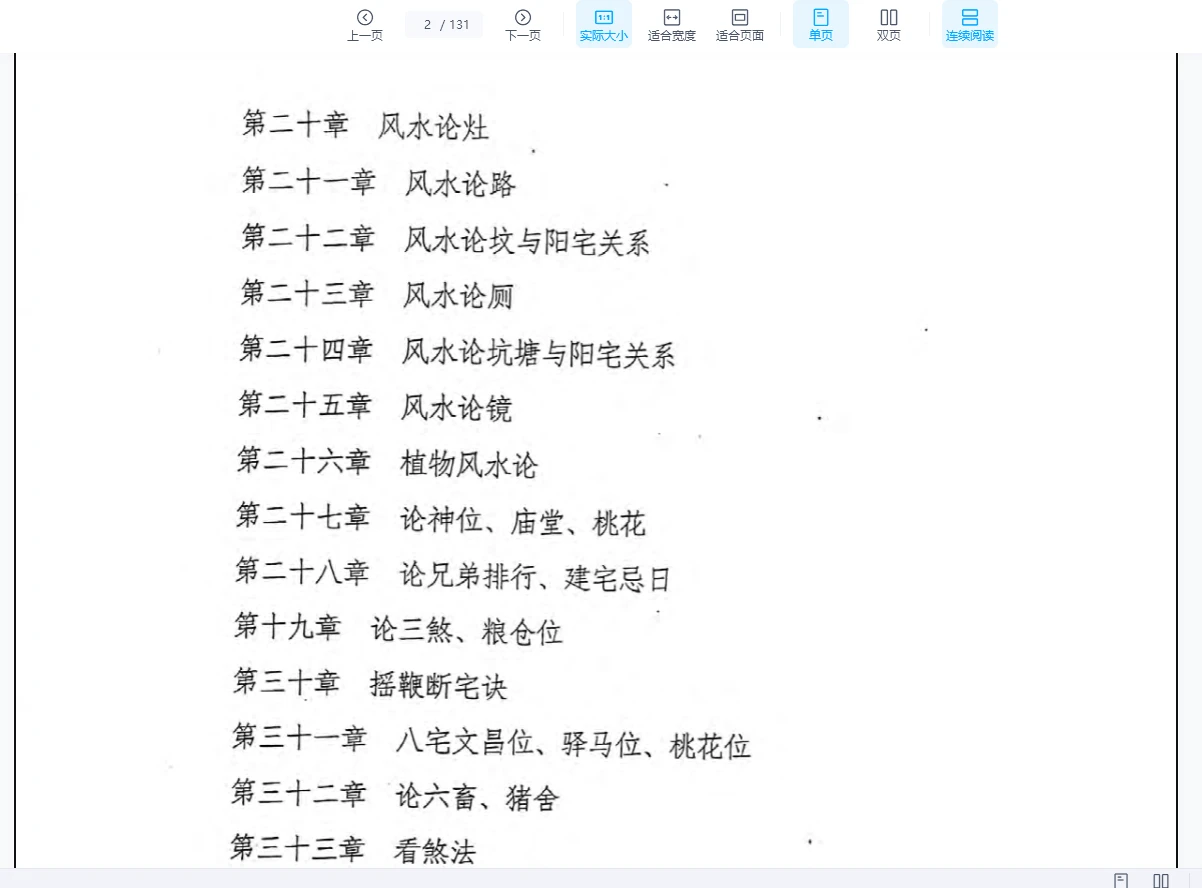 图片[2]_《文王判宅》PDF电子书（131页）_易经玄学资料网