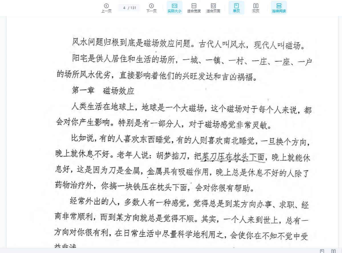 图片[3]_《文王判宅》PDF电子书（131页）_易经玄学资料网
