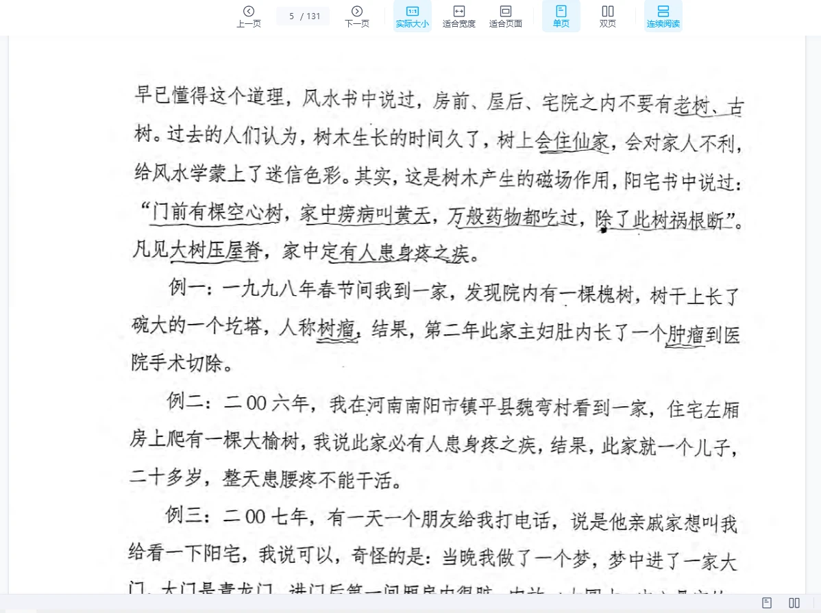 图片[4]_《文王判宅》PDF电子书（131页）_易经玄学资料网