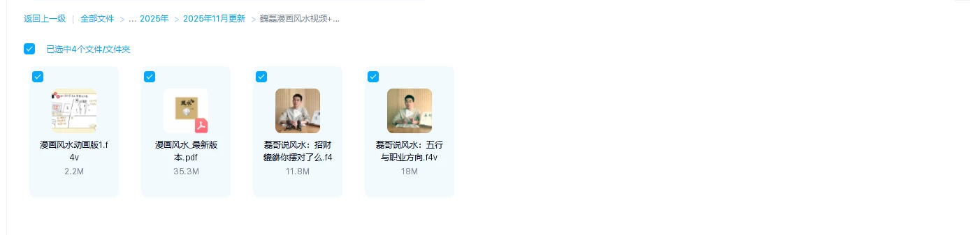 图片[1]_魏磊《漫画风水》视频+课件_易经玄学资料网