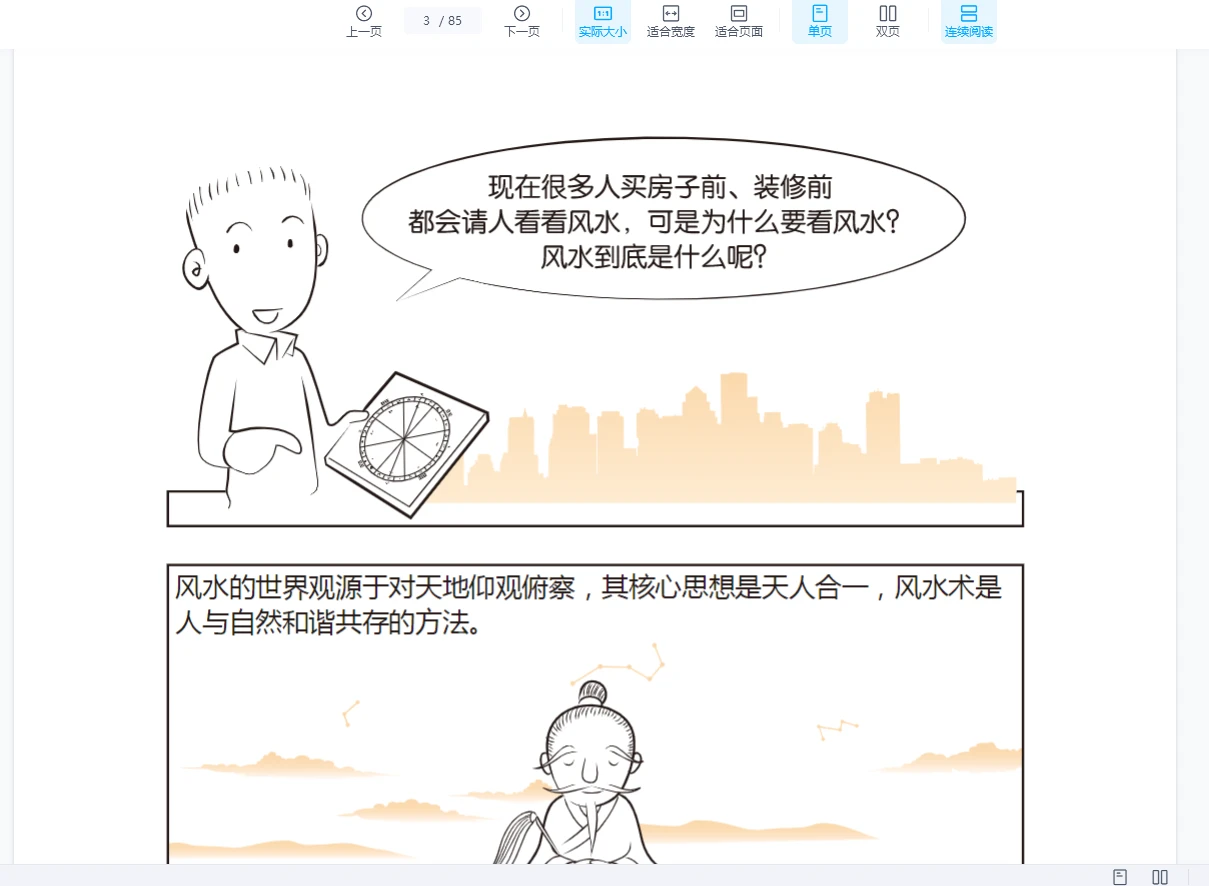 图片[3]_魏磊《漫画风水》视频+课件_易经玄学资料网