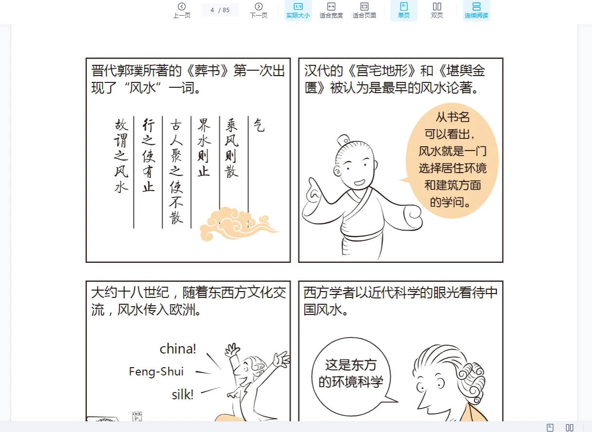 图片[4]_魏磊《漫画风水》视频+课件_易经玄学资料网