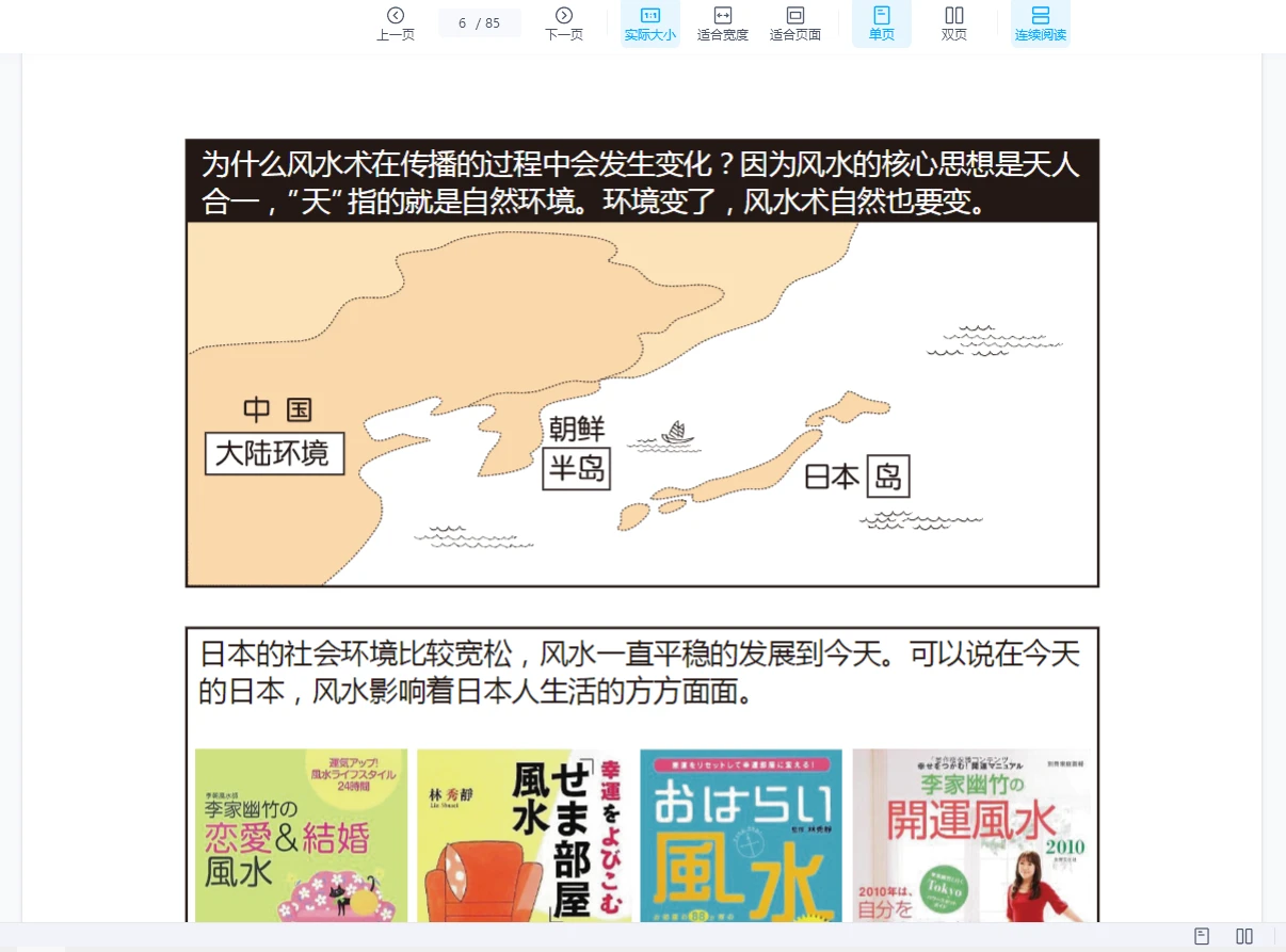 图片[5]_魏磊《漫画风水》视频+课件_易经玄学资料网