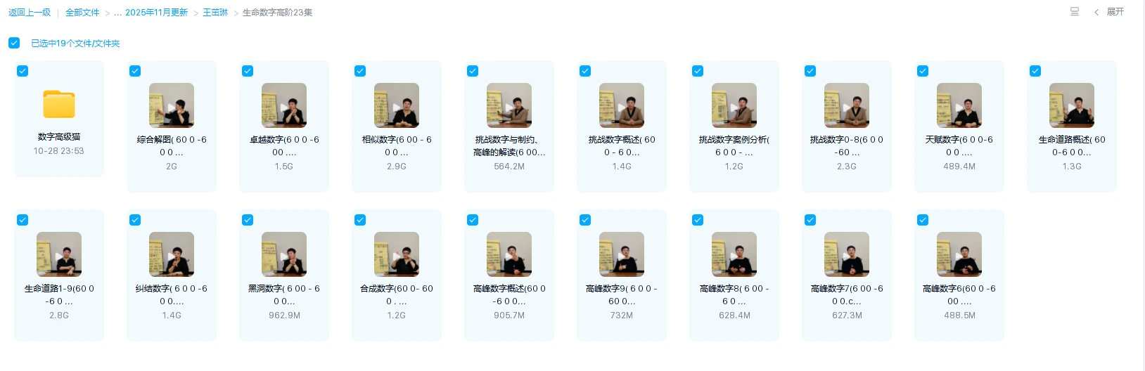图片[2]_王茁琳《生命数字》初级+中级+高级（视频82集）_易经玄学资料网
