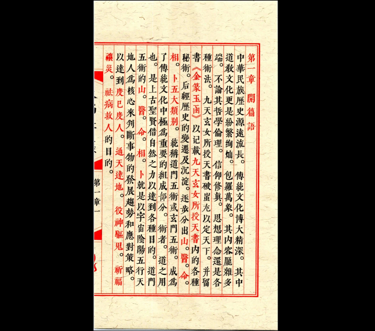 图片[4]_画符必备《天师符箓》PDF电子书（3册）_易经玄学资料网