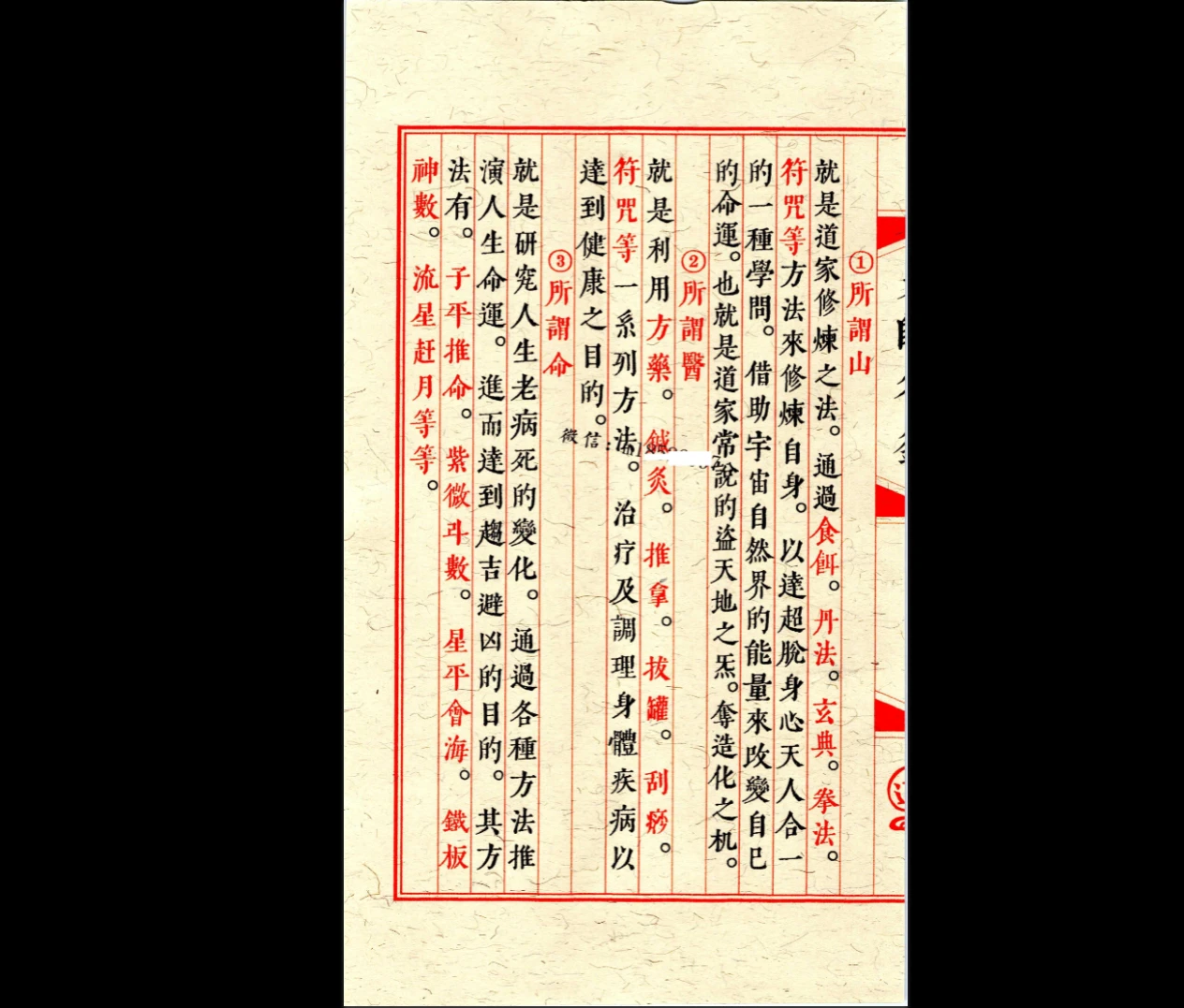 图片[5]_画符必备《天师符箓》PDF电子书（3册）_易经玄学资料网