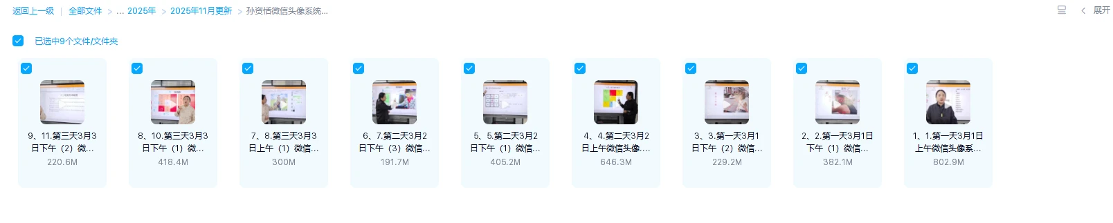 图片[1]_孙资恬微信头像系统班（视频9集）_易经玄学资料网