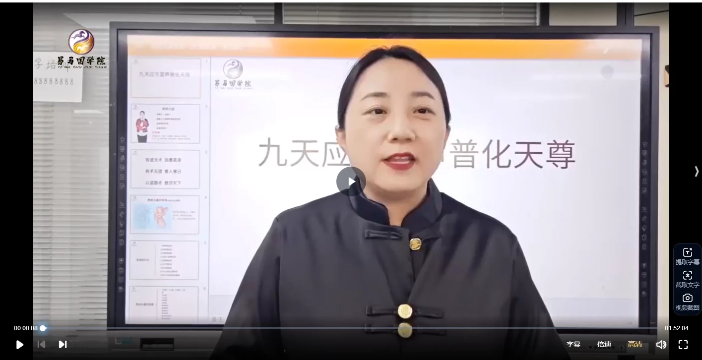 孙资恬微信头像系统班（视频9集）_易经玄学资料网