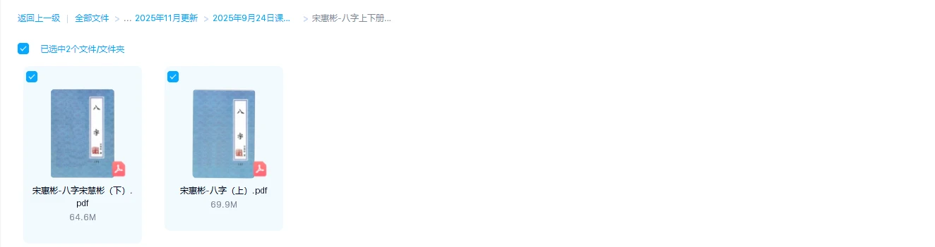 图片[1]_宋惠彬《八字》上下册合集（302页）_易经玄学资料网