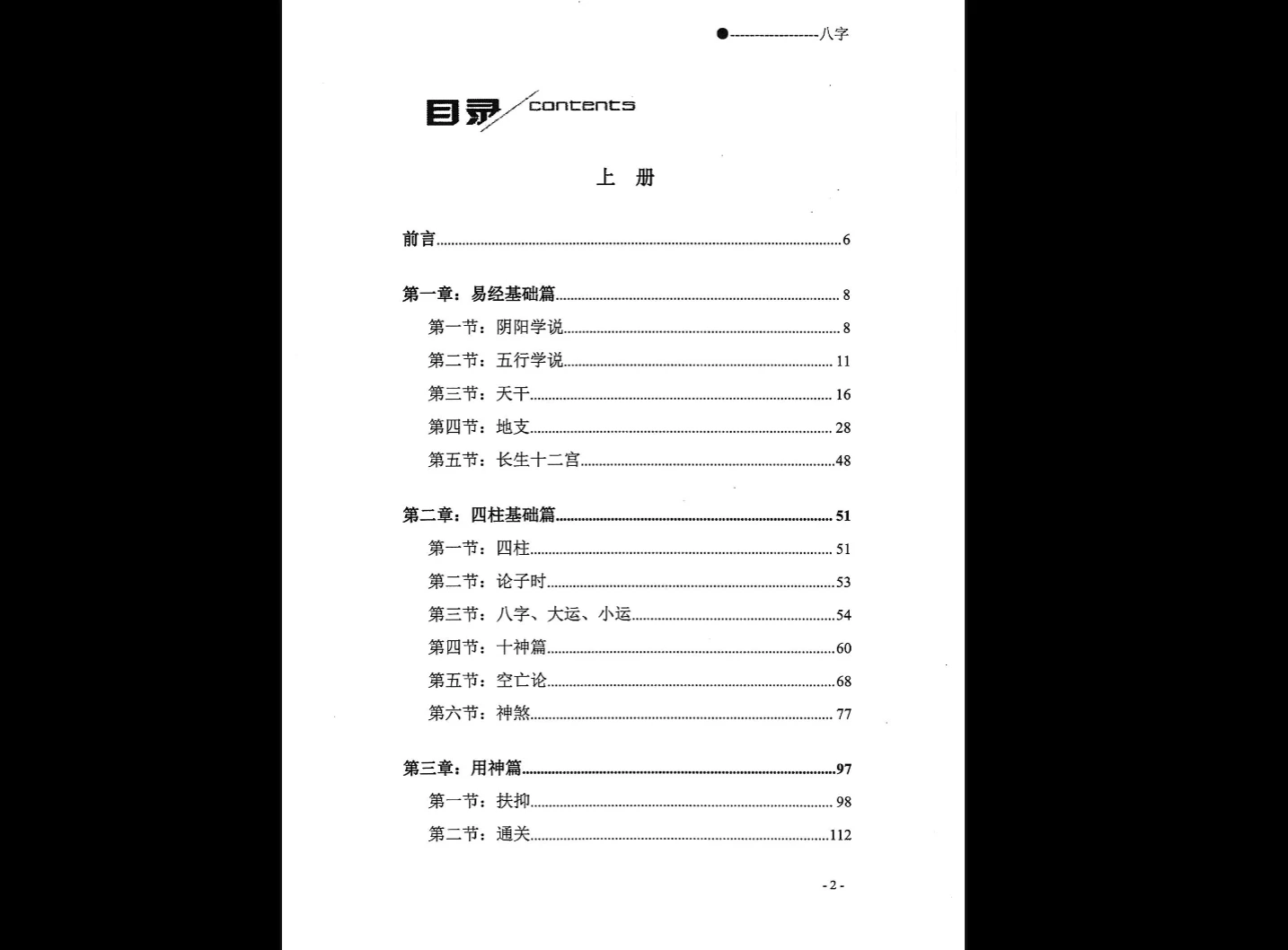 图片[3]_宋惠彬《八字》上下册合集（302页）_易经玄学资料网