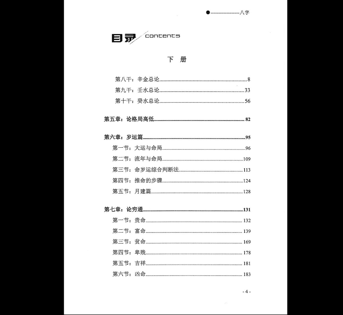 图片[5]_宋惠彬《八字》上下册合集（302页）_易经玄学资料网