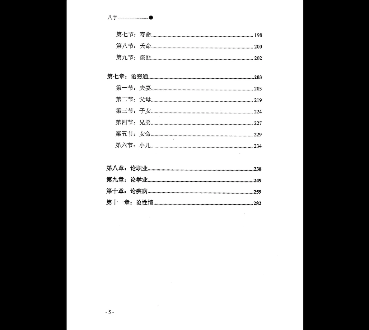图片[6]_宋惠彬《八字》上下册合集（302页）_易经玄学资料网
