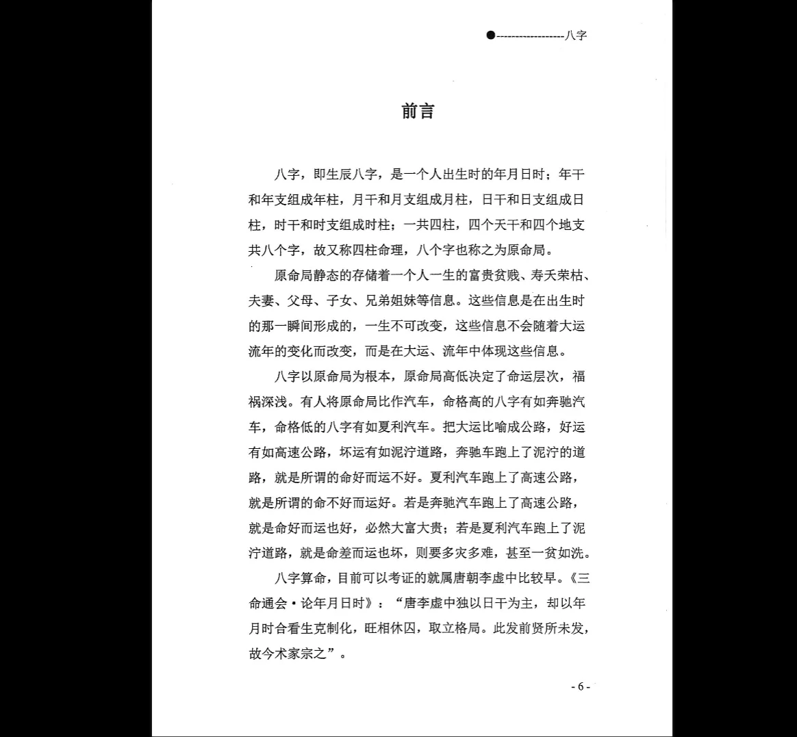图片[7]_宋惠彬《八字》上下册合集（302页）_易经玄学资料网