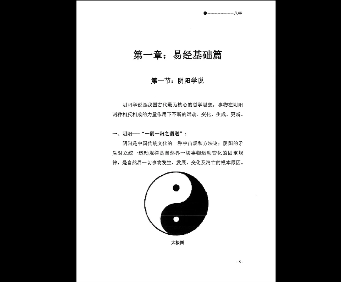 图片[9]_宋惠彬《八字》上下册合集（302页）_易经玄学资料网