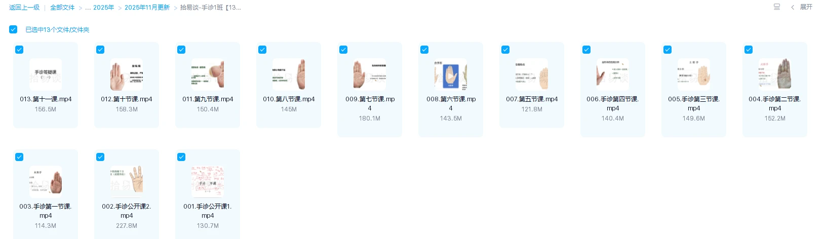 图片[1]_拾易谈-手诊1班（视频13节）_易经玄学资料网