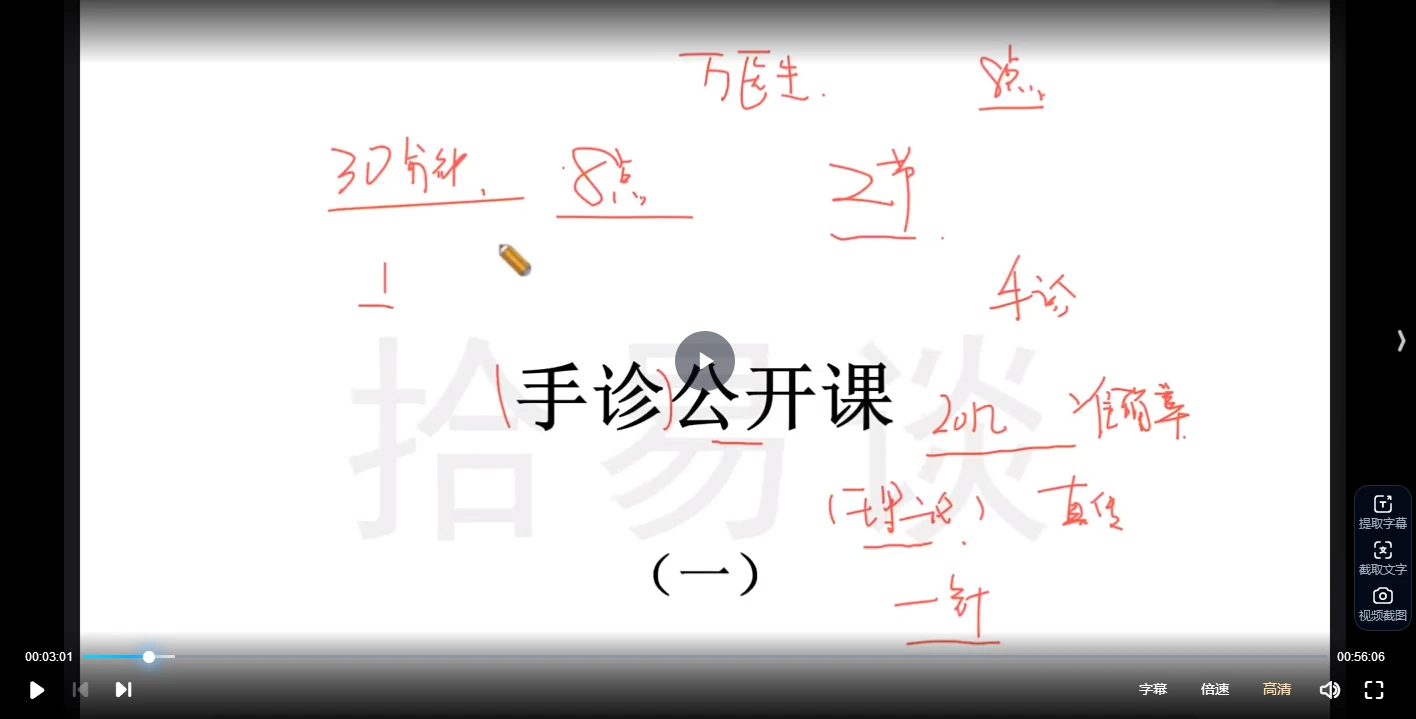 图片[2]_拾易谈-手诊1班（视频13节）_易经玄学资料网
