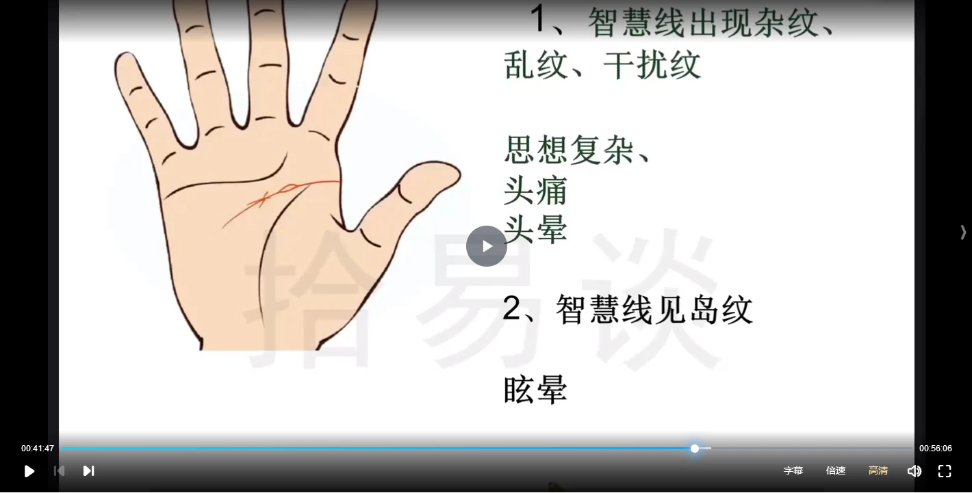 图片[4]_拾易谈-手诊1班（视频13节）_易经玄学资料网