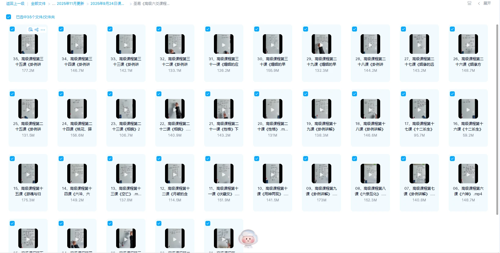 图片[1]_圣易《高级六爻课程》视频35集_易经玄学资料网