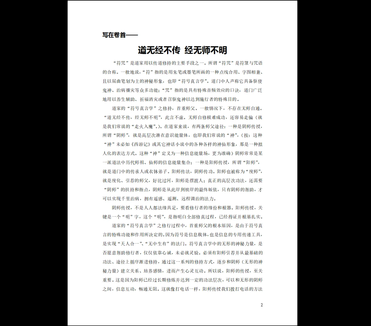 图片[2]_《神武灵拳》PDF电子书（23页）_易经玄学资料网
