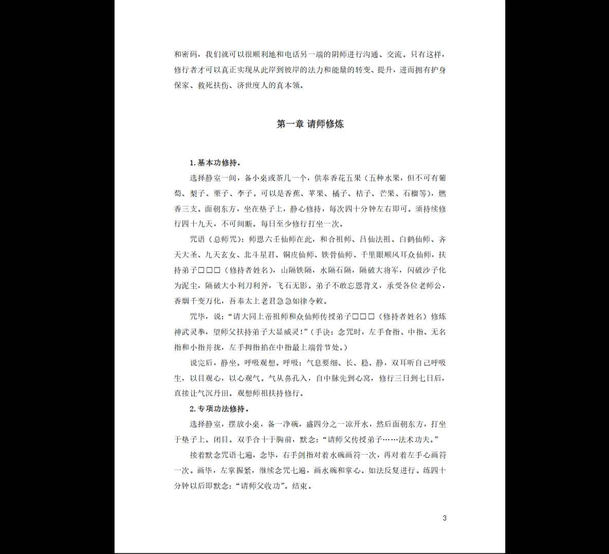 图片[3]_《神武灵拳》PDF电子书（23页）_易经玄学资料网