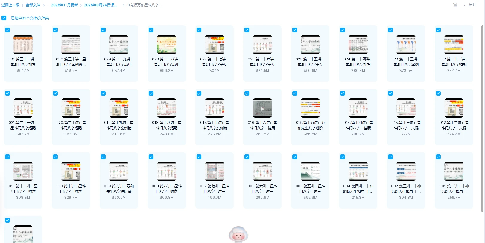 图片[1]_申高源万和星斗八字传承班（视频31集）_易经玄学资料网