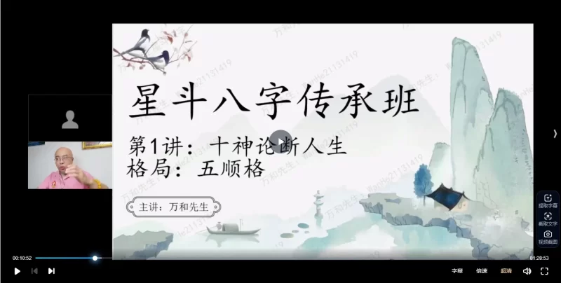 申高源万和星斗八字传承班_易经玄学资料网