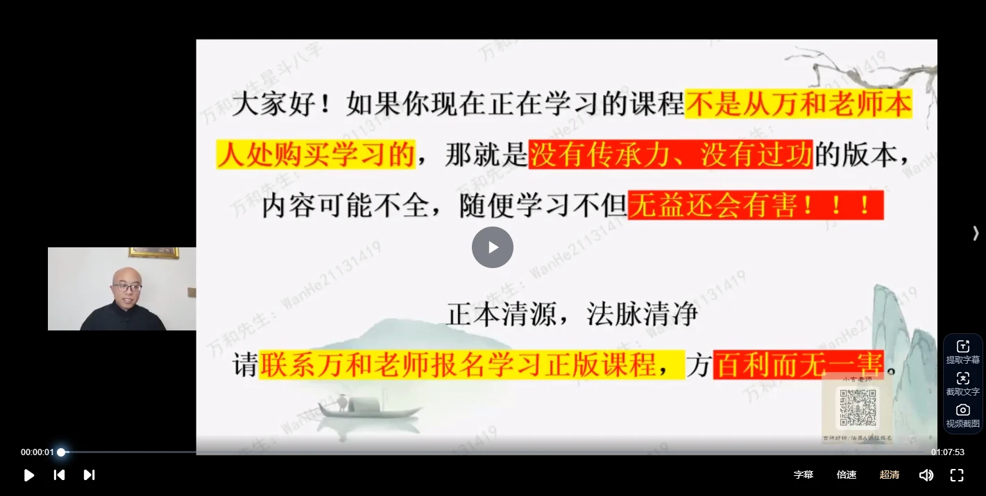 图片[4]_申高源万和星斗八字传承班（视频31集）_易经玄学资料网