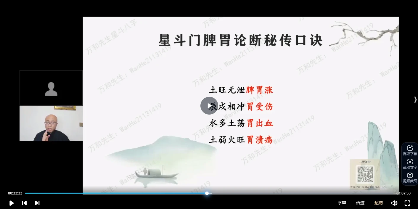 图片[5]_申高源万和星斗八字传承班（视频31集）_易经玄学资料网