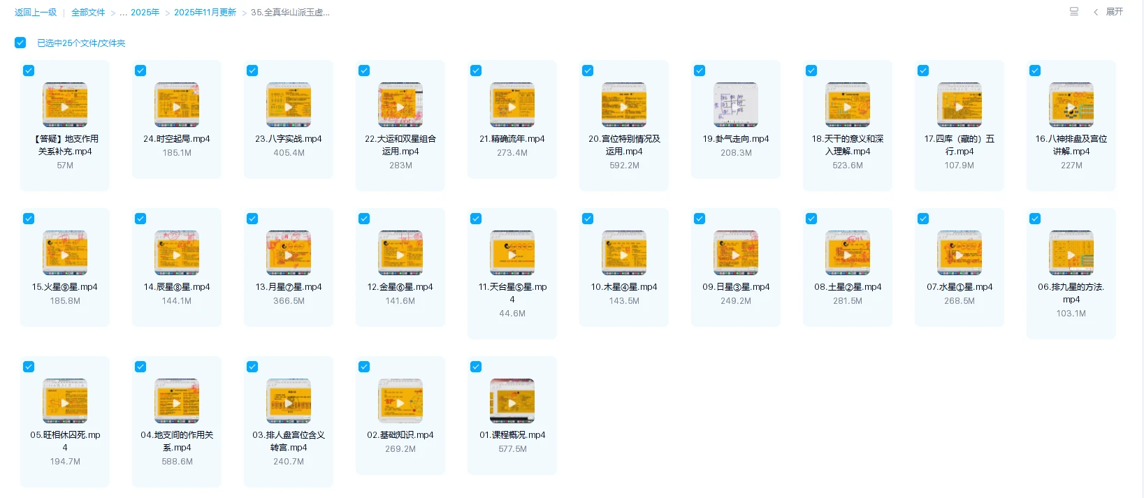 图片[1]_全真华山派-玉虚门姜太公奇门遁甲（视频25集）_易经玄学资料网