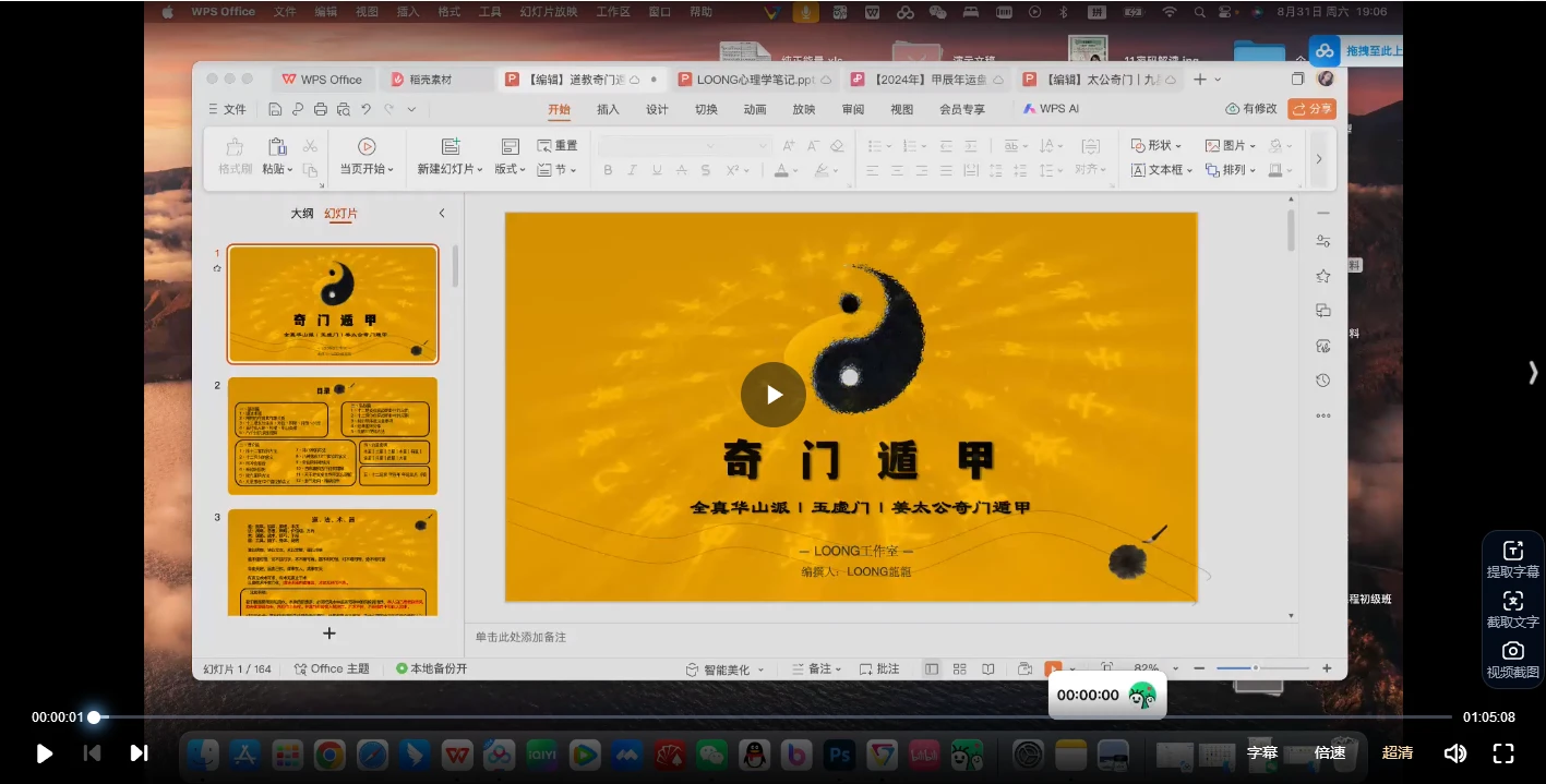 全真华山派-玉虚门姜太公奇门遁甲（视频25集）_易经玄学资料网
