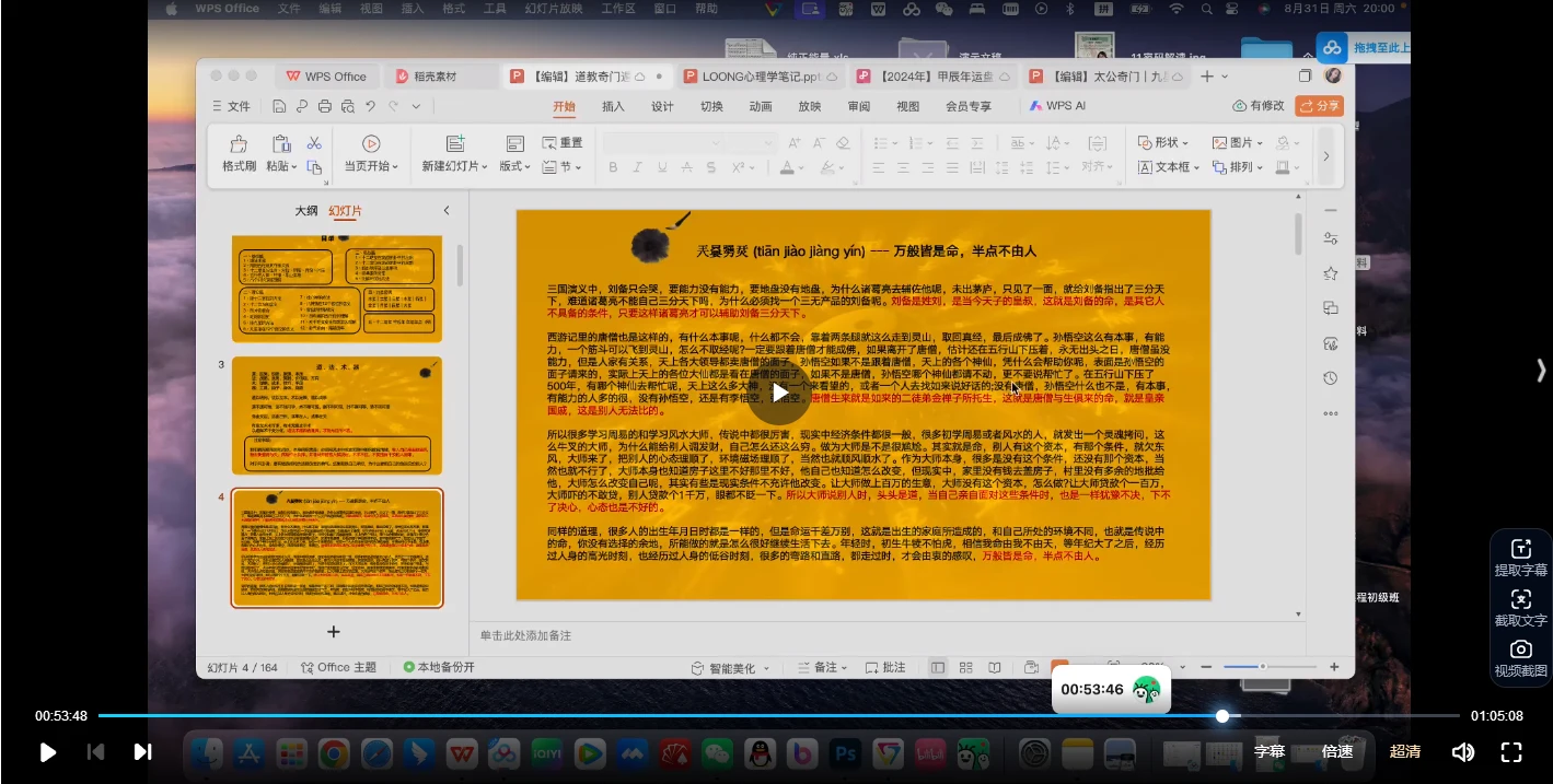 图片[4]_全真华山派-玉虚门姜太公奇门遁甲（视频25集）_易经玄学资料网