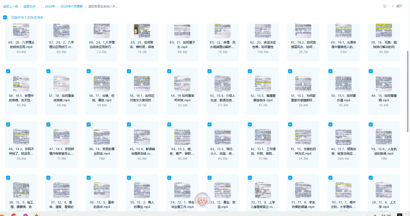 图片[1]_清阳易道全系统八字实践课（视频78集）_易经玄学资料网