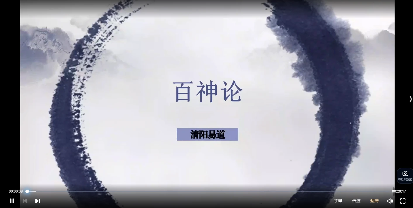 图片[2]_清阳易道全系统八字实践课（视频78集）_易经玄学资料网