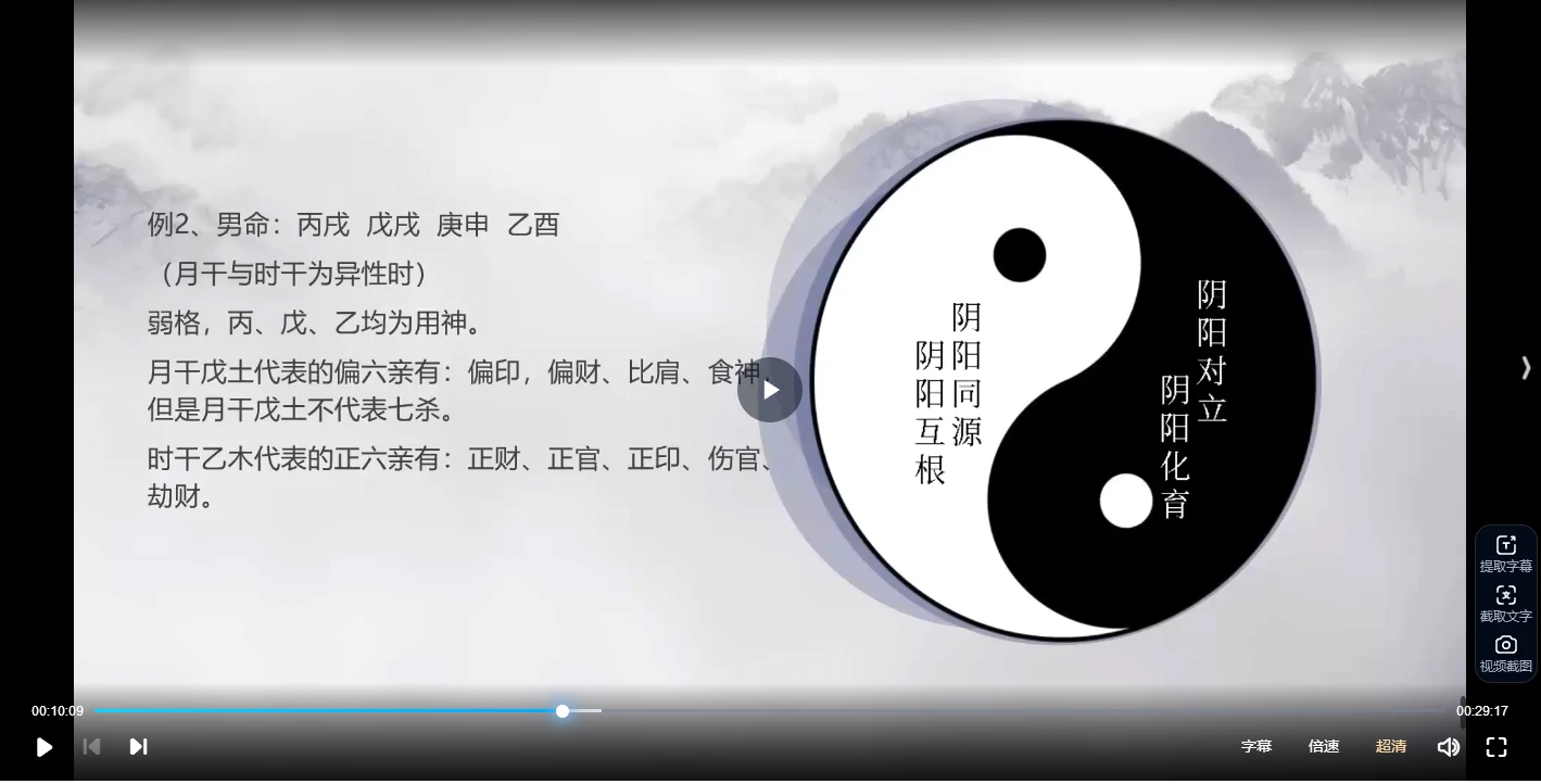 图片[3]_清阳易道全系统八字实践课（视频78集）_易经玄学资料网