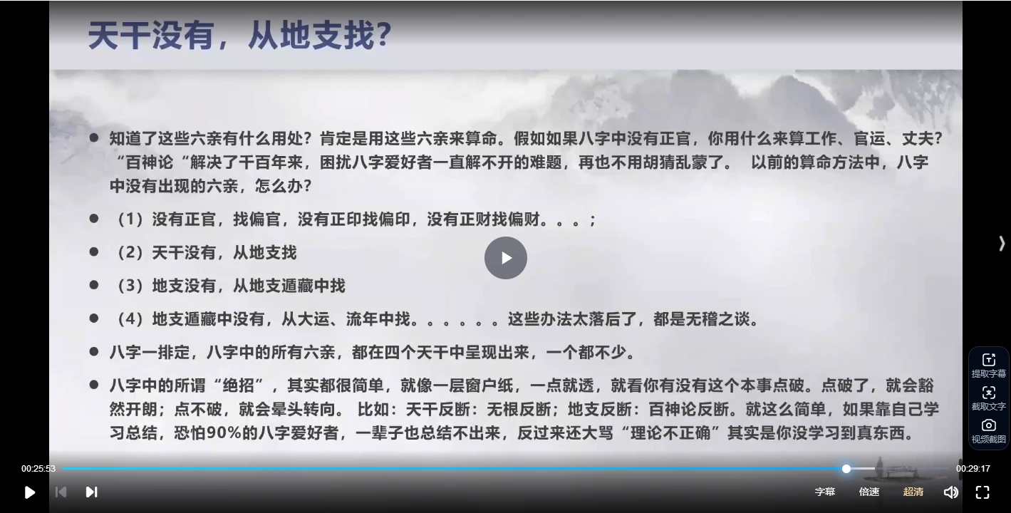 图片[4]_清阳易道全系统八字实践课（视频78集）_易经玄学资料网